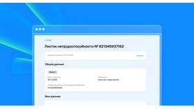 Через сколько приходят больничные на Госуслуги в Московский Ювелирный Завод