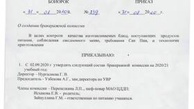 Что такое бракеражная комиссия по питанию в Московский Ювелирный Завод