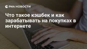 Что такое кэшбэк в Московский Ювелирный Завод