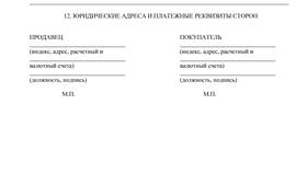 Что такое купля-продажа товара в Московский Ювелирный Завод