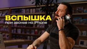 Как настроить мигание фонарика при уведомлениях в Московский Ювелирный Завод