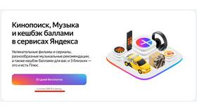 Как обратиться в поддержку Яндекс Плюс в Московский Ювелирный Завод
