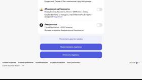Как отменить подписку Амедиатека в Яндекс Плюсе в Московский Ювелирный Завод