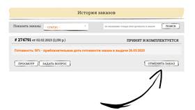 Как отменить заказ в службе доставки в Московский Ювелирный Завод