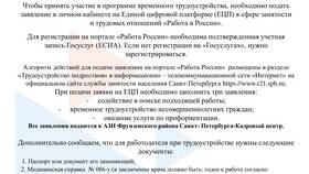 Как подать заявление в центр занятости в Московский Ювелирный Завод