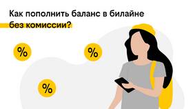 Как подключить автоплатеж Билайн с карты Сбербанка в Московский Ювелирный Завод