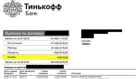 Как получить выписку по счету в Тинькофф Банке в Московский Ювелирный Завод