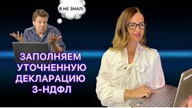 Как правильно подать уточненную декларацию 3-НДФЛ в Московский Ювелирный Завод