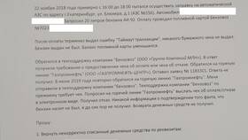 Как проверить бонусы на карте Газпромнефть в Московский Ювелирный Завод