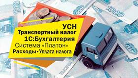 Как рассчитать и учесть транспортный налог в 1С в Московский Ювелирный Завод