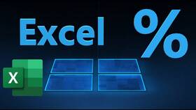 Как рассчитать проценты в Microsoft Excel в Московский Ювелирный Завод