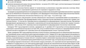 Как рассчитывается пенсия в России в Московский Ювелирный Завод