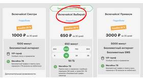 Как сменить тариф домашнего интернета МегаФон в Московский Ювелирный Завод