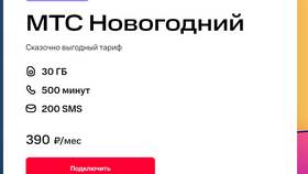 Как сохранить остатки тарифа на МТС в Московский Ювелирный Завод