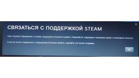Как связаться с поддержкой Steam напрямую