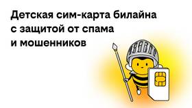 Как узнать зарегистрирована ли SIM-карта Билайн в Московский Ювелирный Завод