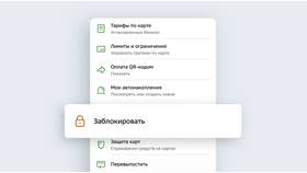 Как заблокировать кредитную карту в Московский Ювелирный Завод