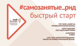 Налог на профессиональный доход для самозанятых в Московский Ювелирный Завод