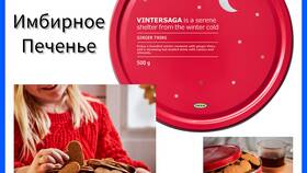Печенье как в IKEA: рецепты и особенности в Московский Ювелирный Завод