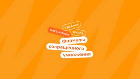 Почему нет формулы суммы квадратов сокращенного умножения в Московский Ювелирный Завод