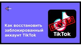 Почему TikTok не отправляет комментарии в Московский Ювелирный Завод