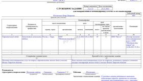 Справка о том, что в командировке в Московский Ювелирный Завод