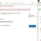 Как узнать размер будущей пенсии через Госуслуги